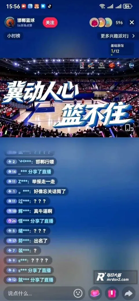 邯郸篮球直播间社死现相关图片5 邯郸篮球直播间社死现相关图片5