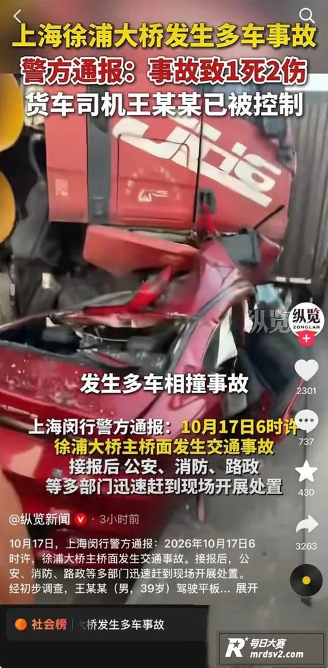 突发!上海徐浦大桥今相关图片4 突发!上海徐浦大桥今相关图片4