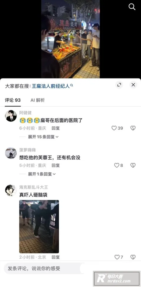 模仿王源网红王扁摆摊相关图片4 模仿王源网红王扁摆摊相关图片4
