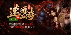 AI魔改 速通西游 第三集 玄幻师徒火焰山奇遇